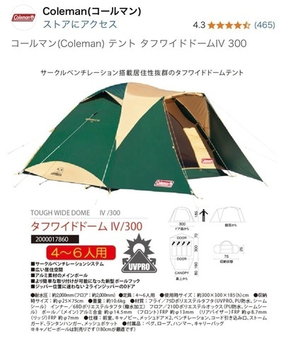 コールマンテント タフワイドドームⅣ300 スタートパッケージ＋キャノピージョイントタープⅢ
