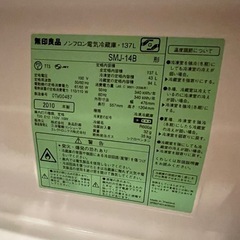 冷蔵庫　2010年製　無印良品　137L　SMJ-14Bの画像