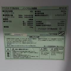 アイリスノンフロン冷蔵庫42Lの画像