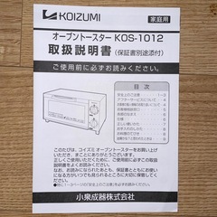 （ジャンク品）オープントースター KOS-1012の画像