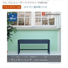 ウィッカーベンチ 幅90×奥行35×高さ42cmの画像