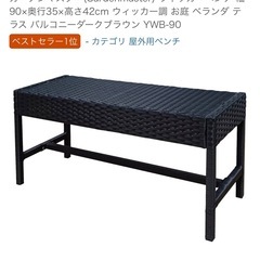 ウィッカーベンチ 幅90×奥行35×高さ42cmの画像
