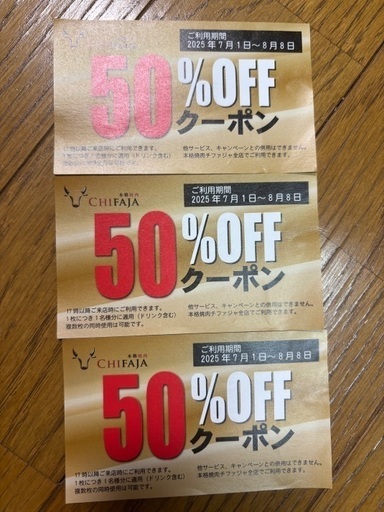 チファジャ半額チケット (しず) 烏丸御池の商品券/ギフトカード