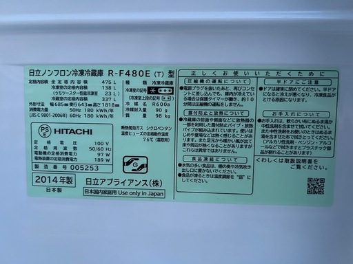 配達可?HITACHI 冷蔵庫 475L 2014年式