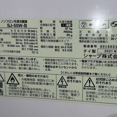シャープ 545L 冷蔵庫 SJ-55W-Bの画像