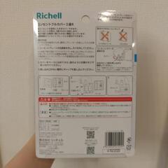 【ほぼ新品】リッチェルコンセントカバー2連の画像
