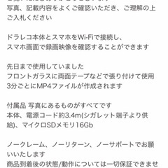 ドラレコ　16GB付き　稼働品の画像