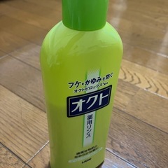 オクト　薬用リンス　残2/3くらいの画像