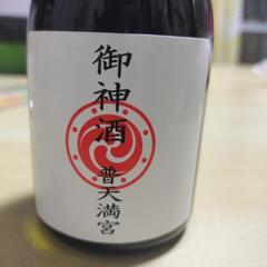 ①未開封品　御神酒　普天間神宮の画像