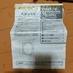 地デジアンテナの画像