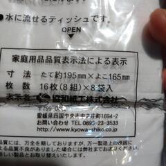 ポケットティッシュ　7個の画像