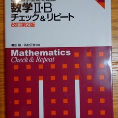 高校数学　１冊100円の画像
