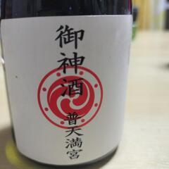 ②新品未使用未開封品の御神酒　普天間神宮の画像