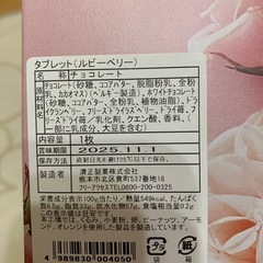 白い貴婦人　タブレット　ルビーベリーの画像