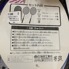 バドミントンセット無料でお譲りしますの画像