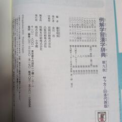 漢字辞典の画像