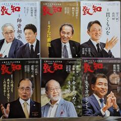 人間力が向上する定期購読雑誌【致知】1年分の画像