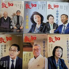 人間力が向上する定期購読雑誌【致知】1年分の画像