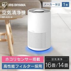 ✨️新品✨️　IRIS OHYAMA　アイリスオーヤマ
空気清浄機　IBP-A35 -Wの画像