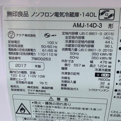 🌟無印良品 2017年 140L ノンフロン冷蔵庫🌟の画像