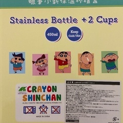 クレヨンしんちゃん ステンレスボトル + 2カップ 450ml グリーンの画像