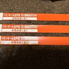 戸田花火大会　イオン北戸田　屋上観覧チケットの画像