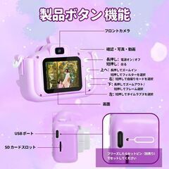 未使用 初心者向けキッズカメラ おもちゃ 32GB メモリーカード スマホ転送 動画 USB充電の画像