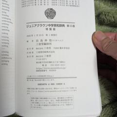 未使用　英和辞典の画像