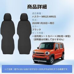 未使用 社外品 ハスラー 車用シートカバー 運転席助手席用 フロント 防水防塵防傷防汚の画像