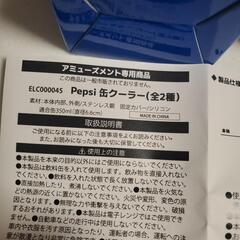 ペプシ　缶クーラーの画像