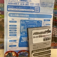 【メダルでバトル‼︎恐竜図鑑パソコンΩ】の画像