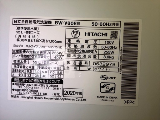 HITACHI 全自動洗濯機 BW-V80E 8kg