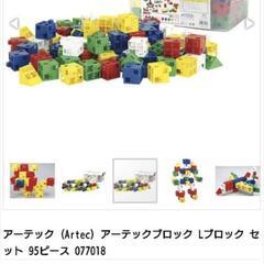 アーテック　Lブロック　95ピース　中古　1.5歳〜の画像