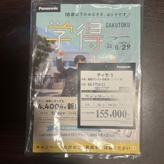 【超美品】Panasonic 電動アシスト自転車 2025年製 ティモ・S マットネイビー  の画像