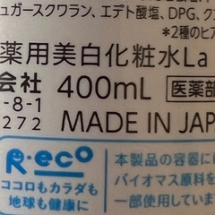 白潤 薬用美白化粧水の画像