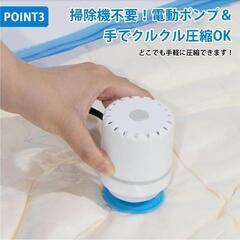 【新品未使用】布団圧縮袋　吸引機つきの画像
