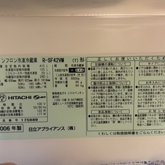 【受け渡し者決定済】日立　冷蔵庫の画像