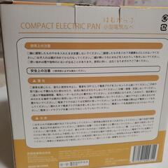 小型電気なべ　はむかっぷの画像