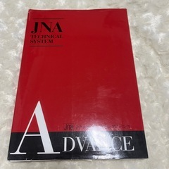 JNA テクニカルシステム ネイル 教科書 ネイリスト 資格の画像