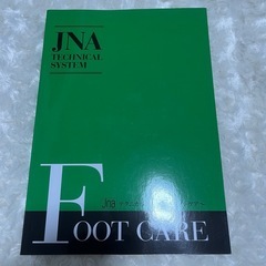 JNA テクニカルシステム ネイル 教科書 ネイリスト 資格の画像