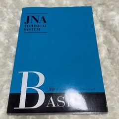 JNA テクニカルシステム ネイル 教科書 ネイリスト 資格の画像