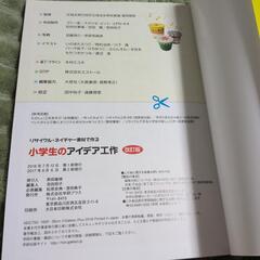 未使用　小学生のアイデア工作の画像