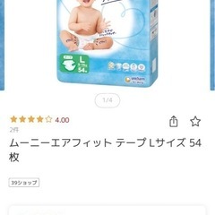 ムーニーテープタイプLサイズの画像
