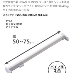 突っ張り棒の画像