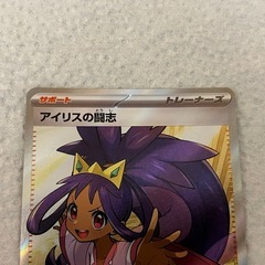 アイリスの闘志 SR SV9 バトルパートナーズ 121/100の画像