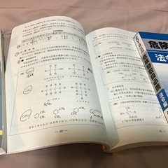 【乙四】危険物取扱者資格　2019年版の画像