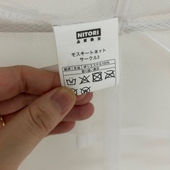 ニトリ　モスキートネット　天蓋　カーテンの画像