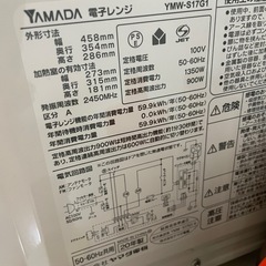 【どっちもドア】 【シャープ】冷蔵庫 【ヤマダ】電子レンジ の画像