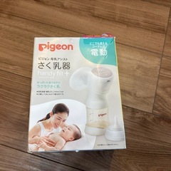 ピジョン電動搾乳器の画像
