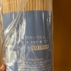 値下げー【未使用‼️】竹カーペットの画像